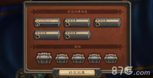 炉石传说好友招募全攻略