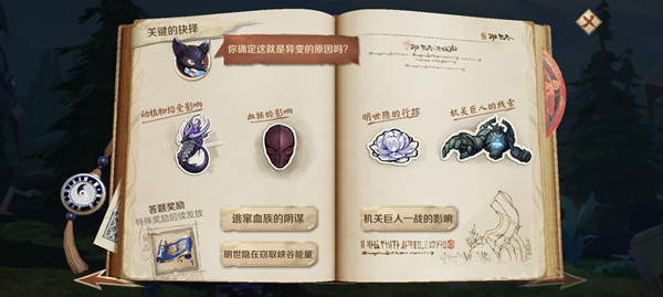 王者荣耀峡谷异闻关键的抉择该选啥？