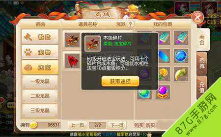 梦幻诛仙手游木鱼法宝哪里来：获取途径与使用指南