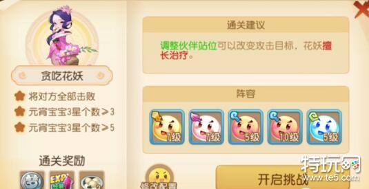 梦幻西游手游守护元宵第八关通关攻略：应对馋嘴花妖的治疗技能