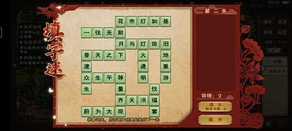 烟雨江湖元宵节填字谜活动全攻略