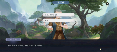 武林闲侠灵霄峡任务全解析