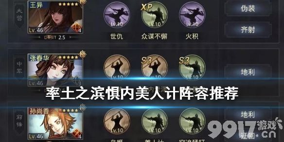 率土之滨惧内美人计队阵容推荐解析