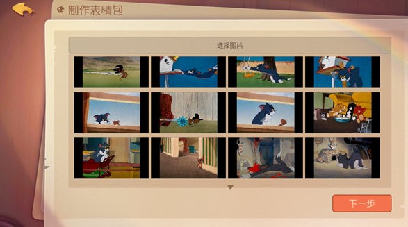 猫和老鼠欢乐互动表情包DIY全攻略