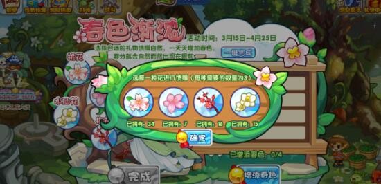 洛克王国春色渐浓：选对礼物，点亮王国春意