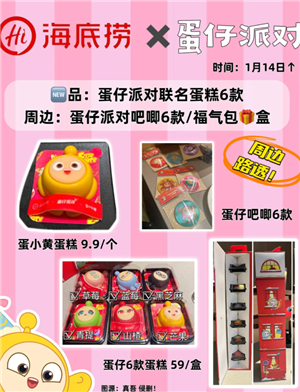 海底捞 x 蛋仔派对：联名活动全解析，超萌周边与背饰获取攻略