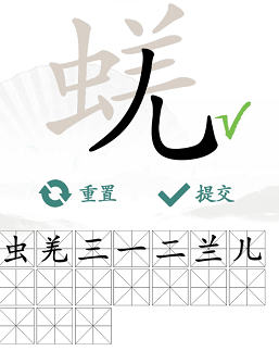汉字找茬王新关卡17字通关攻略：显眼字优先，拆解组合巧过关