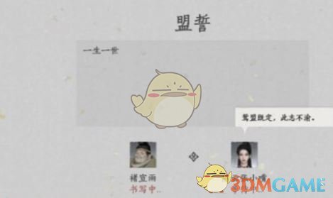 燕云十六声怎么结为侠缘-结为侠缘方法