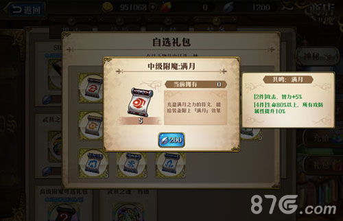 梦幻模拟战手游莉法妮附魔全攻略