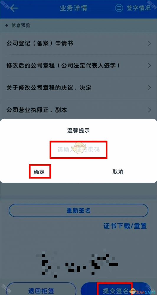 湖南企业登记APP证书密码重置全攻略