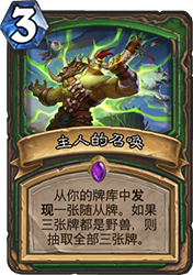 板娘野兽猎卡组强度解析：不依赖奥秘与DK，以站场和进化为核心