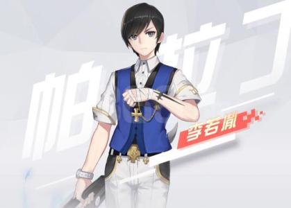 永远的7日之都李若胤好感度提升全攻略
