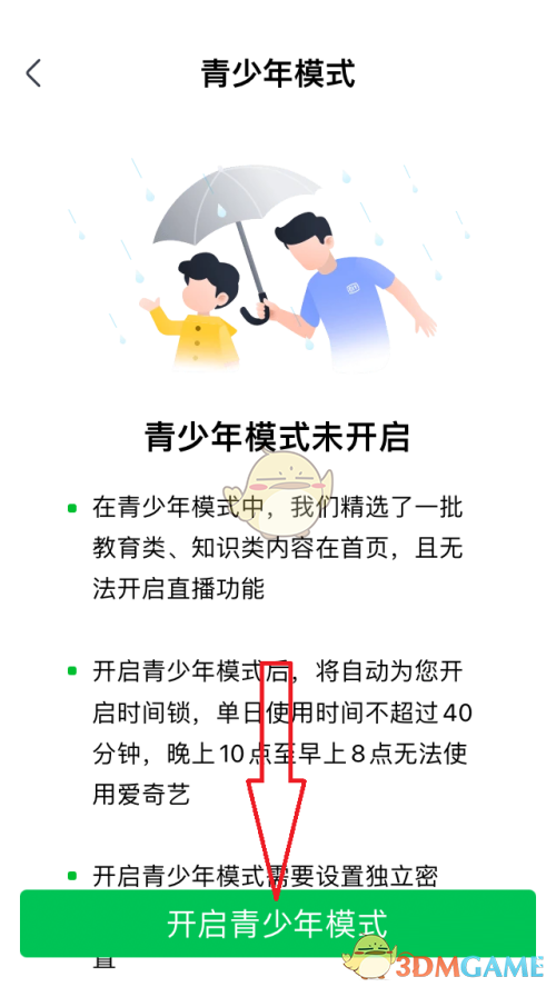 爱奇艺极速版青少年模式开启指南