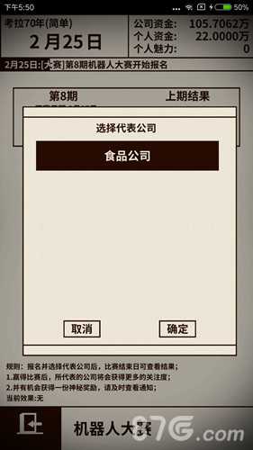 爸爸活下去机器人大赛玩法详解：参赛步骤与获胜技巧