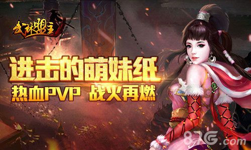 武林盟主手游礼包领取与激活码获取指南