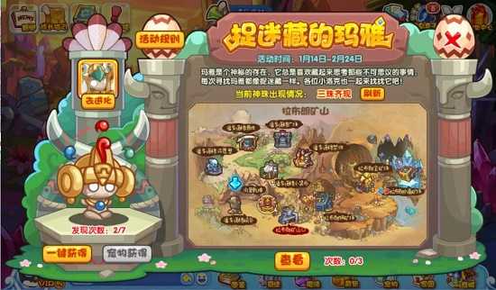 洛克王国捉迷藏的玛雅活动全解析：玩法攻略与奖励领取指南