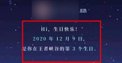 王者荣耀生日礼包的内容与领取指南