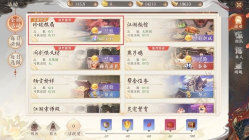 珍珑棋局通关攻略分享