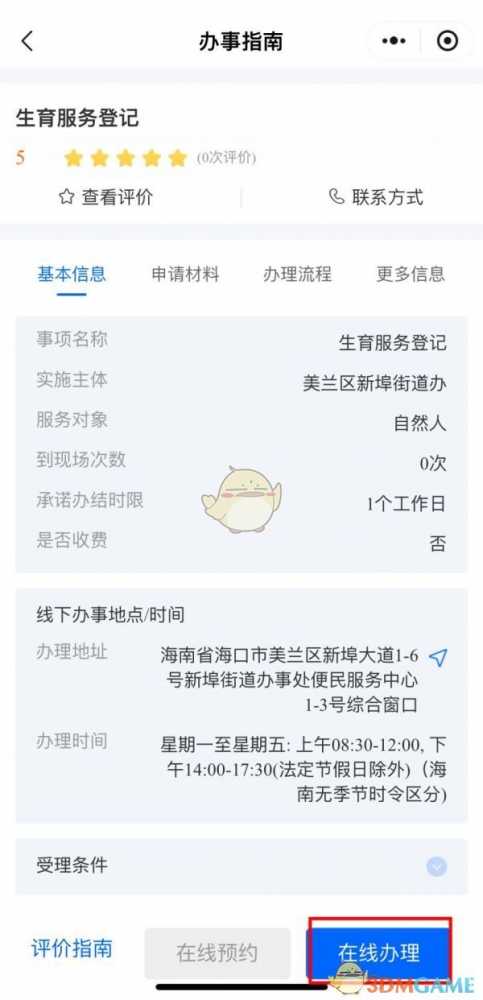 海易办搞定准生证，简单得很