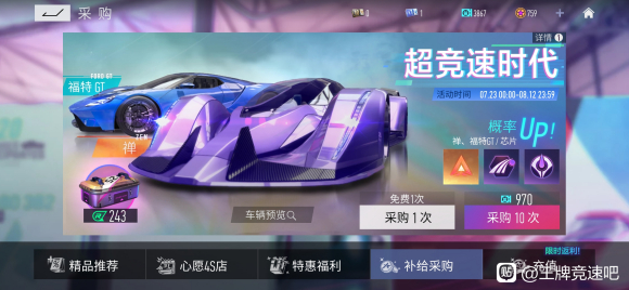王牌竞速迈凯伦P1蓝图获取全攻略