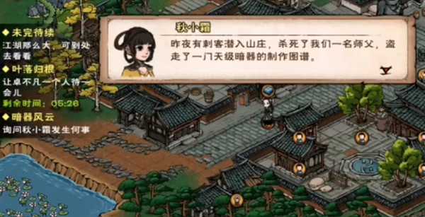 烟雨江湖暗器风云任务全解析：触发条件、流程与深度解读