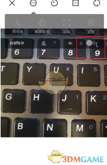 相机360自动保存照片关闭方法详解
