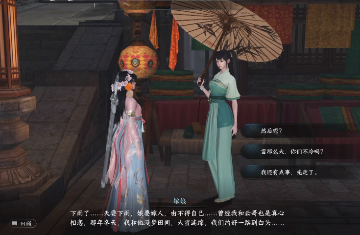 汴京撑伞姑娘的温暖故事：逆水寒手游“世事不由人”任务攻略