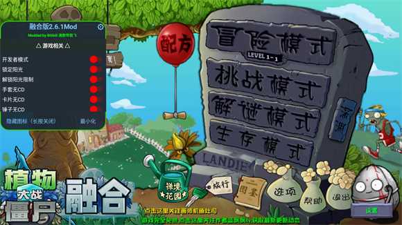 植物大战僵尸融合版内置菜单功能全解析
