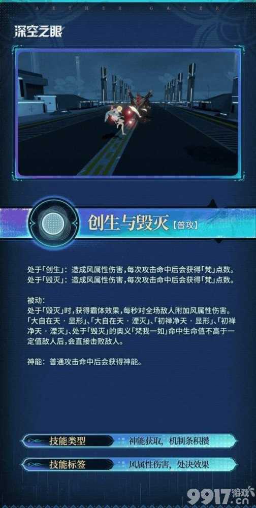 深空之眼梵天技能全解析