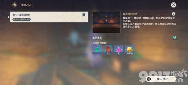 枫原万叶传说任务：被占领的旧地秘境宝箱位置全攻略