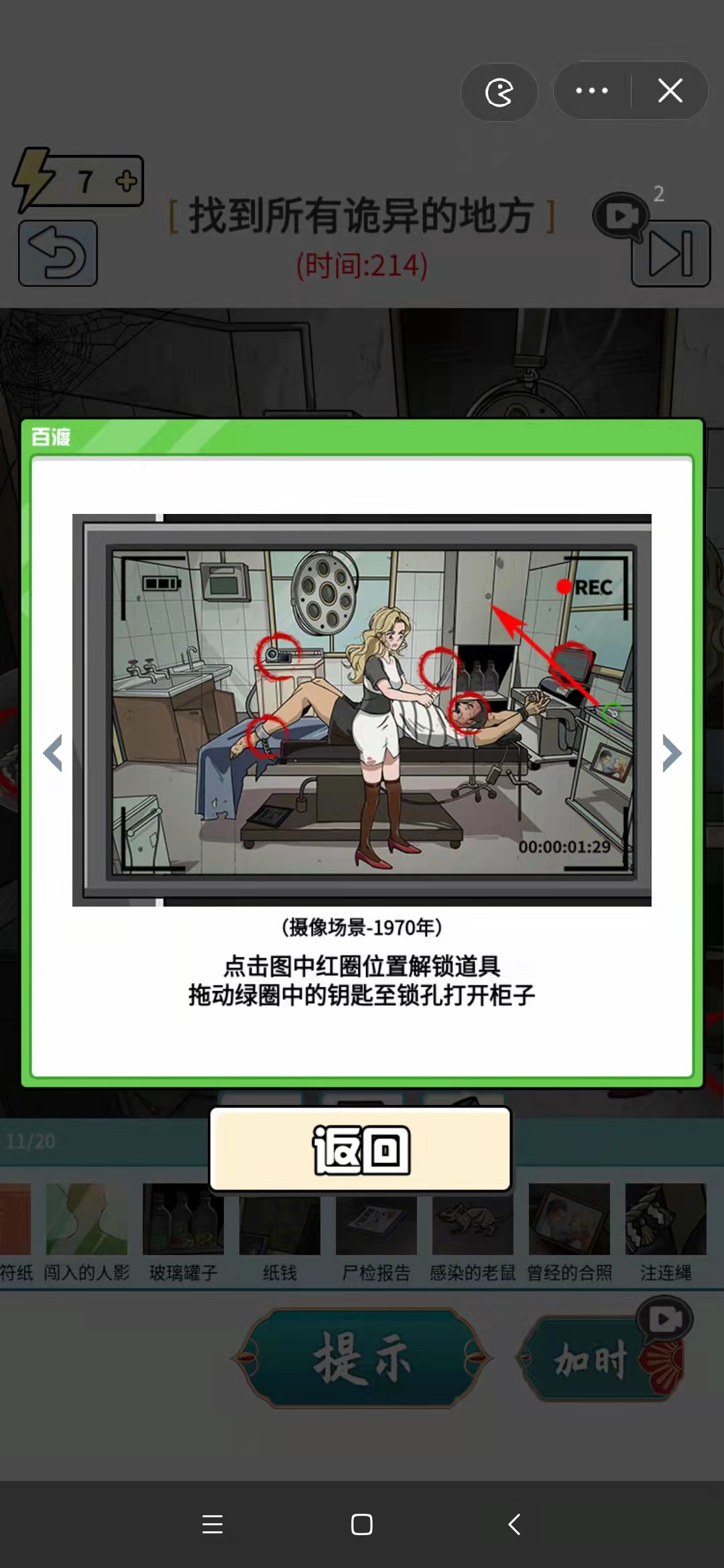 玩梗高手废墟医院惊魂：五分钟内找出20个诡异点，挑战你的观察力