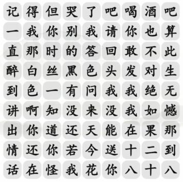 汉字找茬王十八岁情话关卡通关攻略