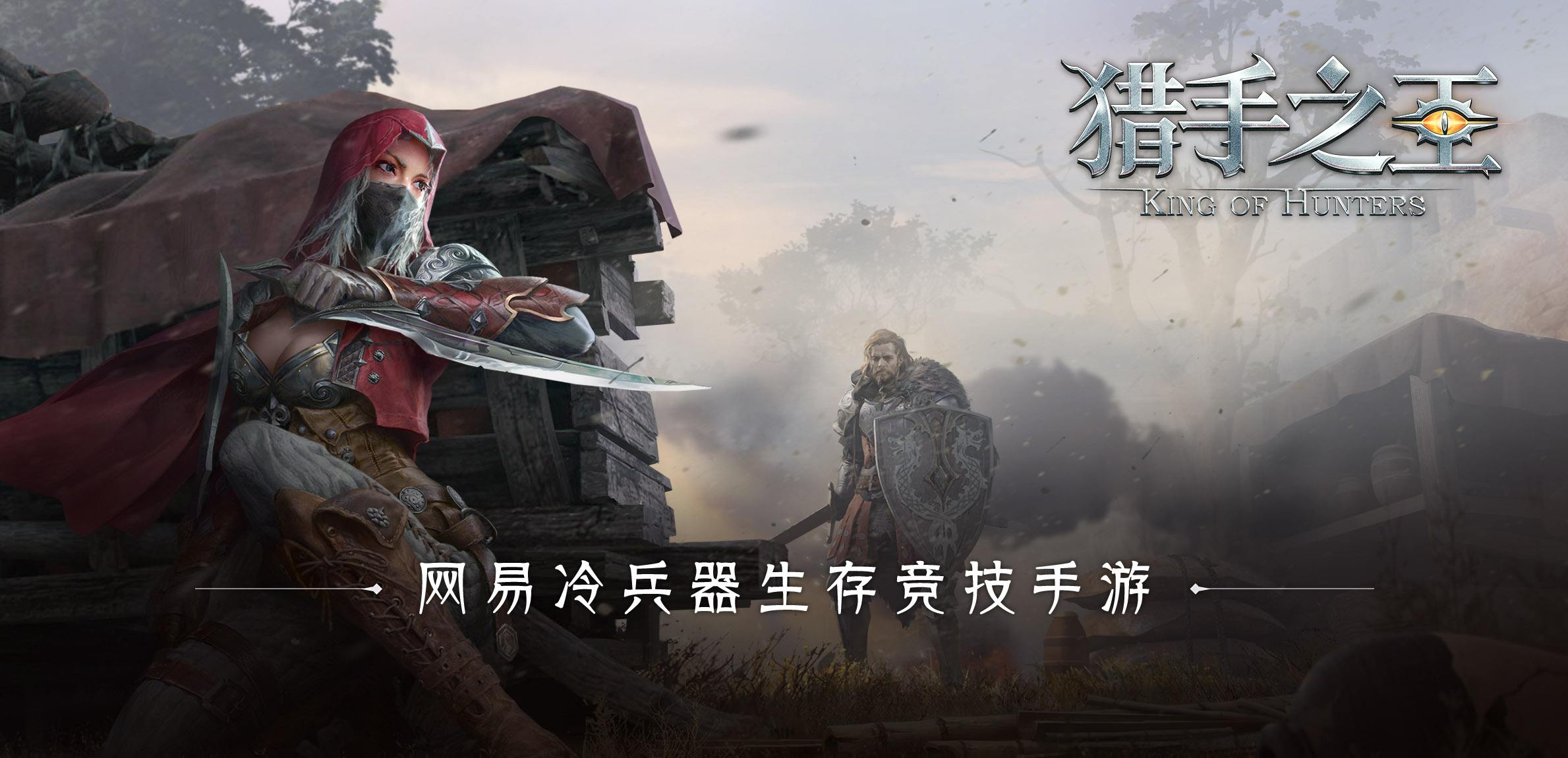 猎手之王武器搭配心得：打造你的专属战斗组合