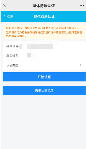 湖南智慧人社退休待遇认证全攻略