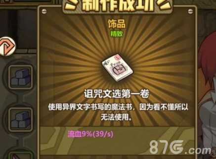 牧羊人之心诅咒文选第一卷：神秘属性与炼金配方的探索