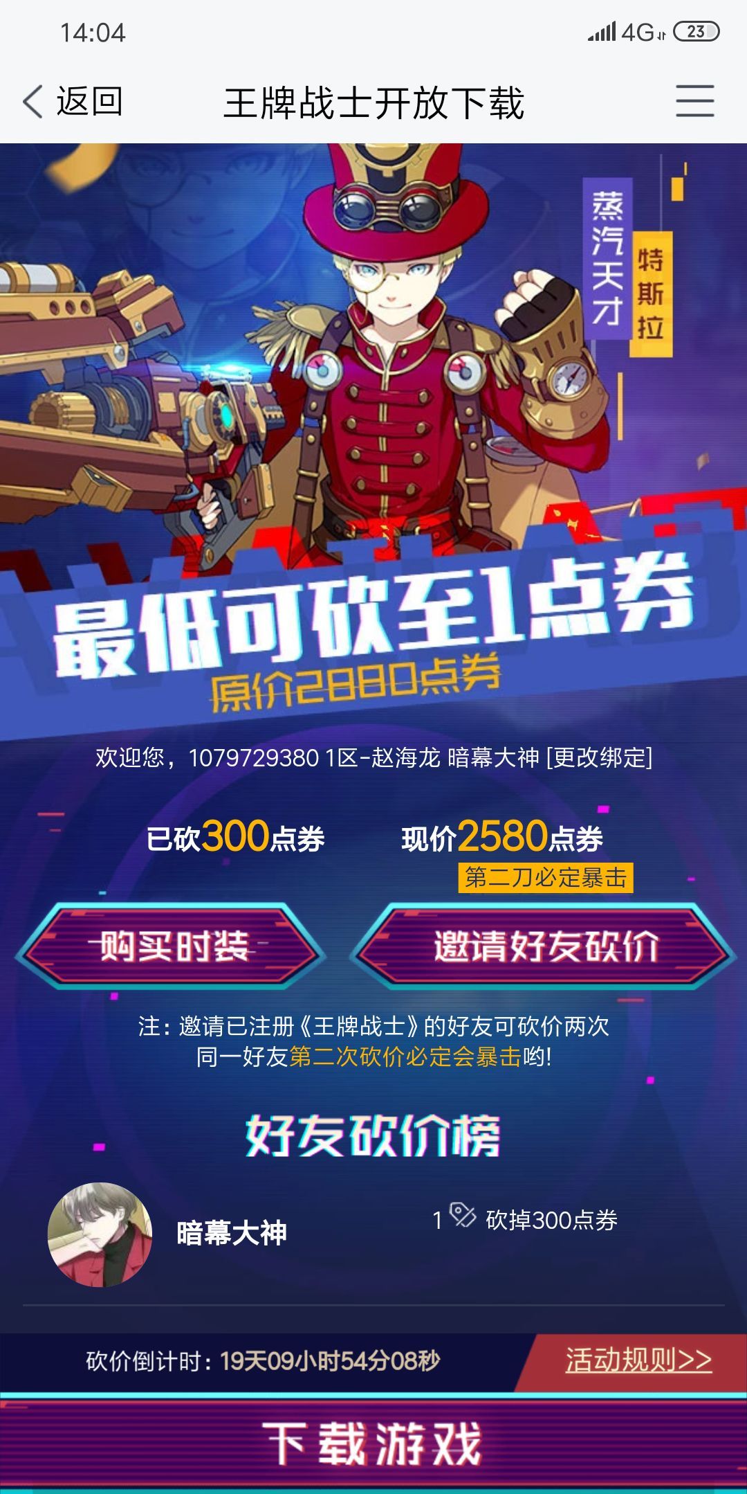王牌战士特斯拉蒸汽天才怎么搞到手？线上活动好友来帮忙