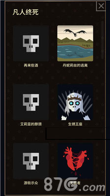 王权权力的游戏生锈王座结局怎么达成