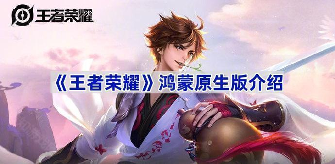 王者荣耀鸿蒙版深度体验：流畅、互通、跨平台新玩法全解析