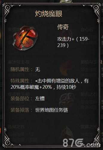 灼烧魔眼：破魔效果的强度与实战应用