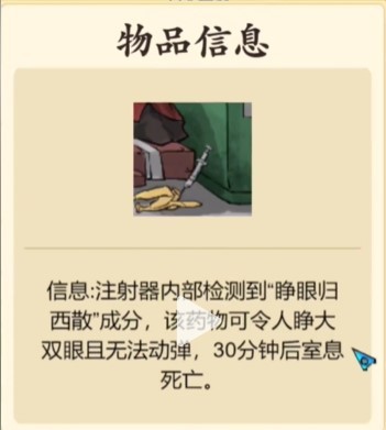 猪八戒文字游戏死因全解析：注射器与鞋带下的阴谋