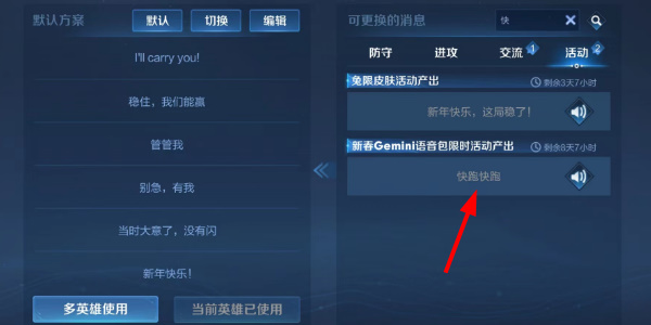王者荣耀快跑快跑语音包获取与设置全攻略