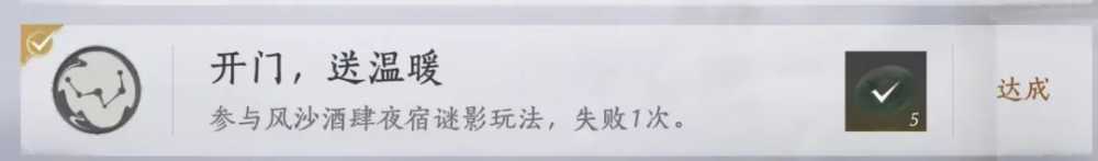 燕云十六声风沙酒肆活动成就全解析