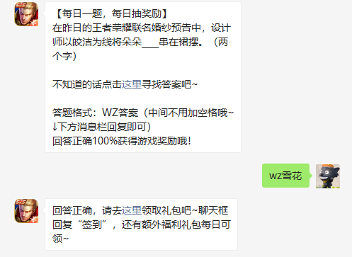 王者荣耀联名婚纱预告里的雪花密码：浪漫设计巧妙的游戏互动