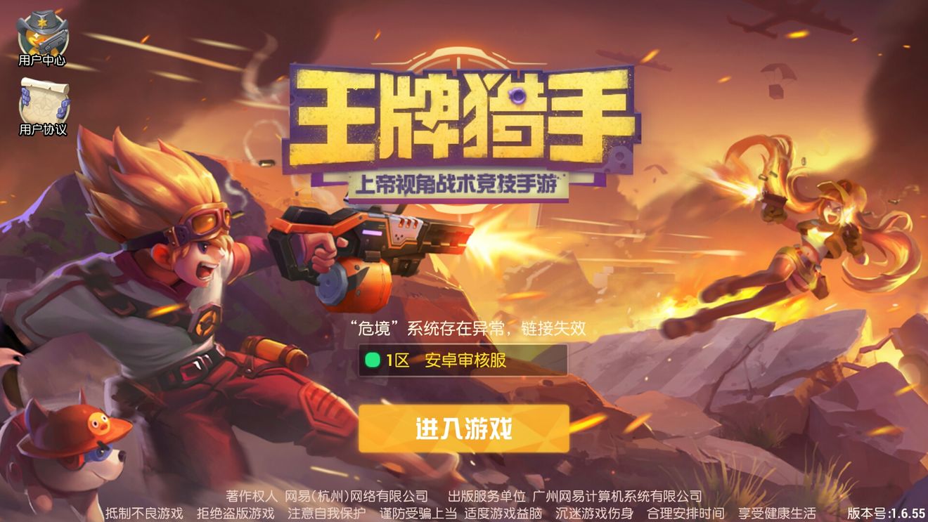 王牌猎手连接失败怎么办？——危境系统异常解决攻略