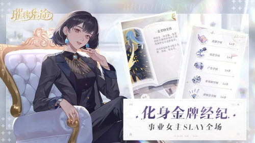 璀璨星途体力怎么快速获得
