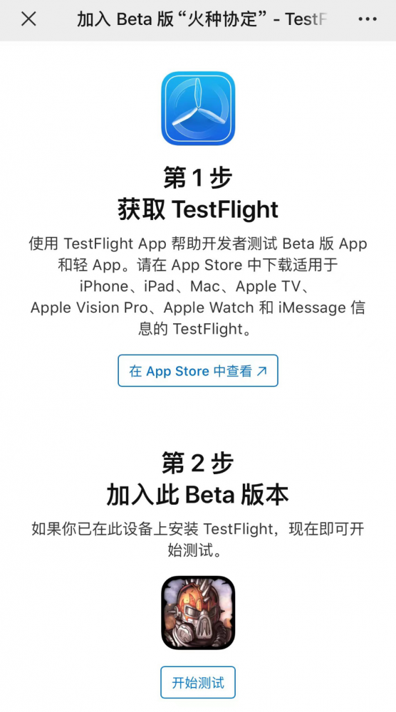 火种协定iOS下载安装全攻略：TestFlight测试版安装教程及注意事项
