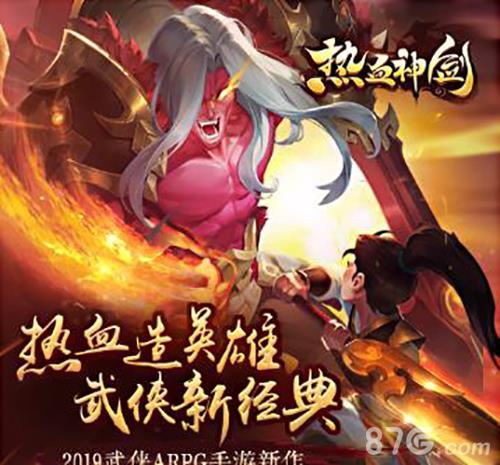 热血神剑命格系统详解：提升战力的关键途径