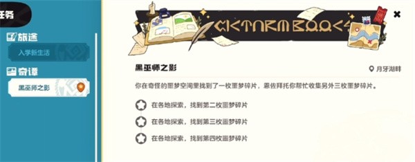 洛克王国黑巫团冒险全记录：从信仰者村落到圣羽祭坛的碎片收集攻略