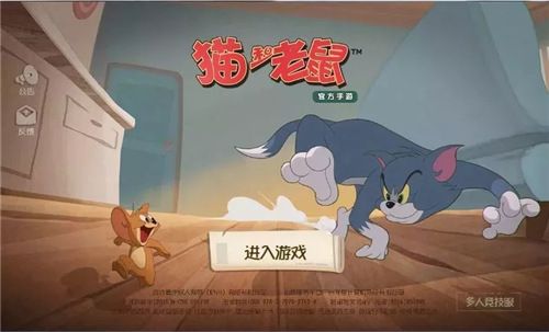猫和老鼠手游新手入门全解析