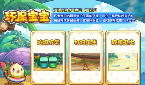 洛克王国环保宝宝活动全解析
